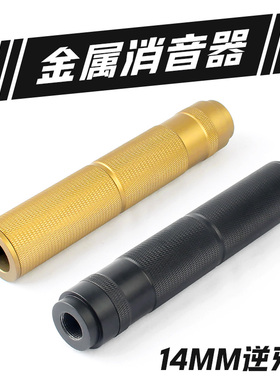 博涵slr速格ar15玩具枪m416天弓arp9配件弹蛋鼓14逆牙ksc金属消音