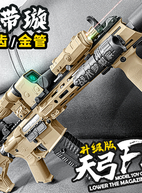 天弓F4三代电动连发玩具枪男孩竞技模型成人吃鸡训练冲锋cs发射器
