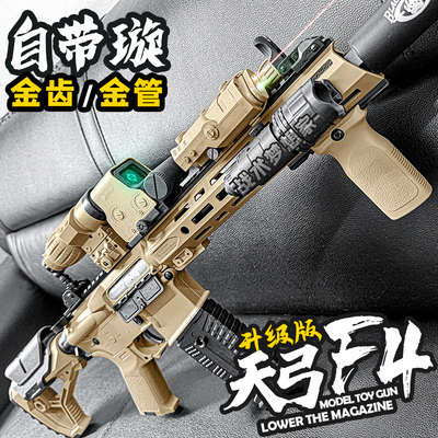 天弓F4三代电动连发玩具枪男孩竞技模型成人吃鸡训练冲锋cs发射器