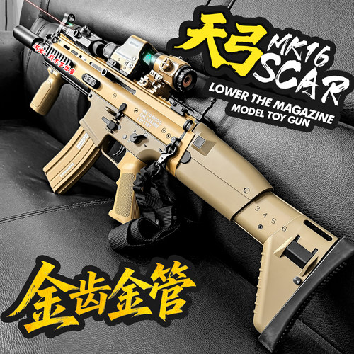 天弓SCARMK16电动连发玩具枪