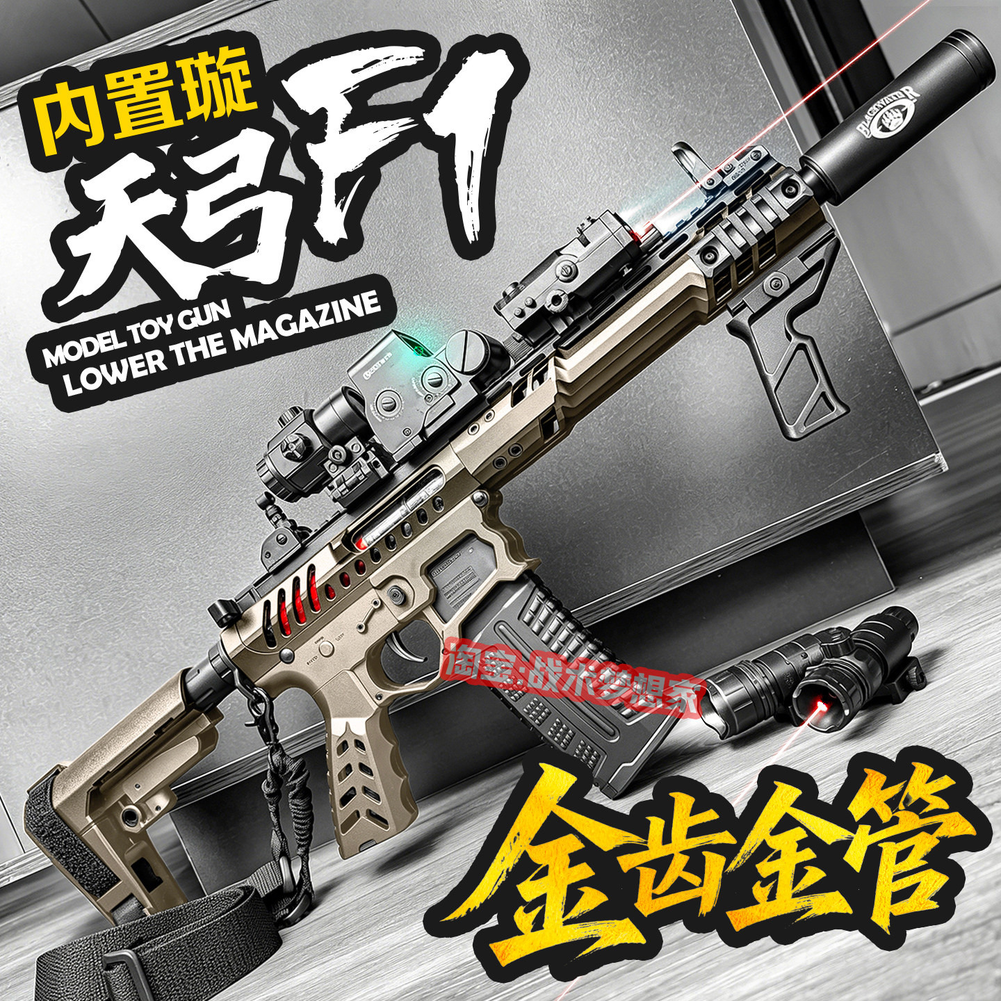 天弓F1电动连发成人玩具步枪