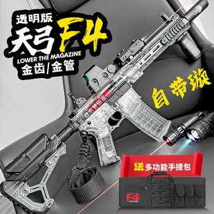 天弓F4透明版 电动连发玩具枪男孩冲锋发射器成人下场wargame模型