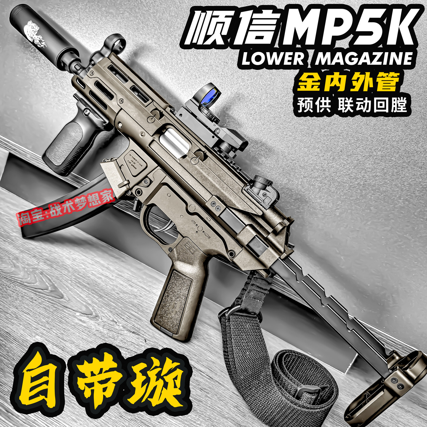 顺信mp5k电动连发玩具冲锋枪