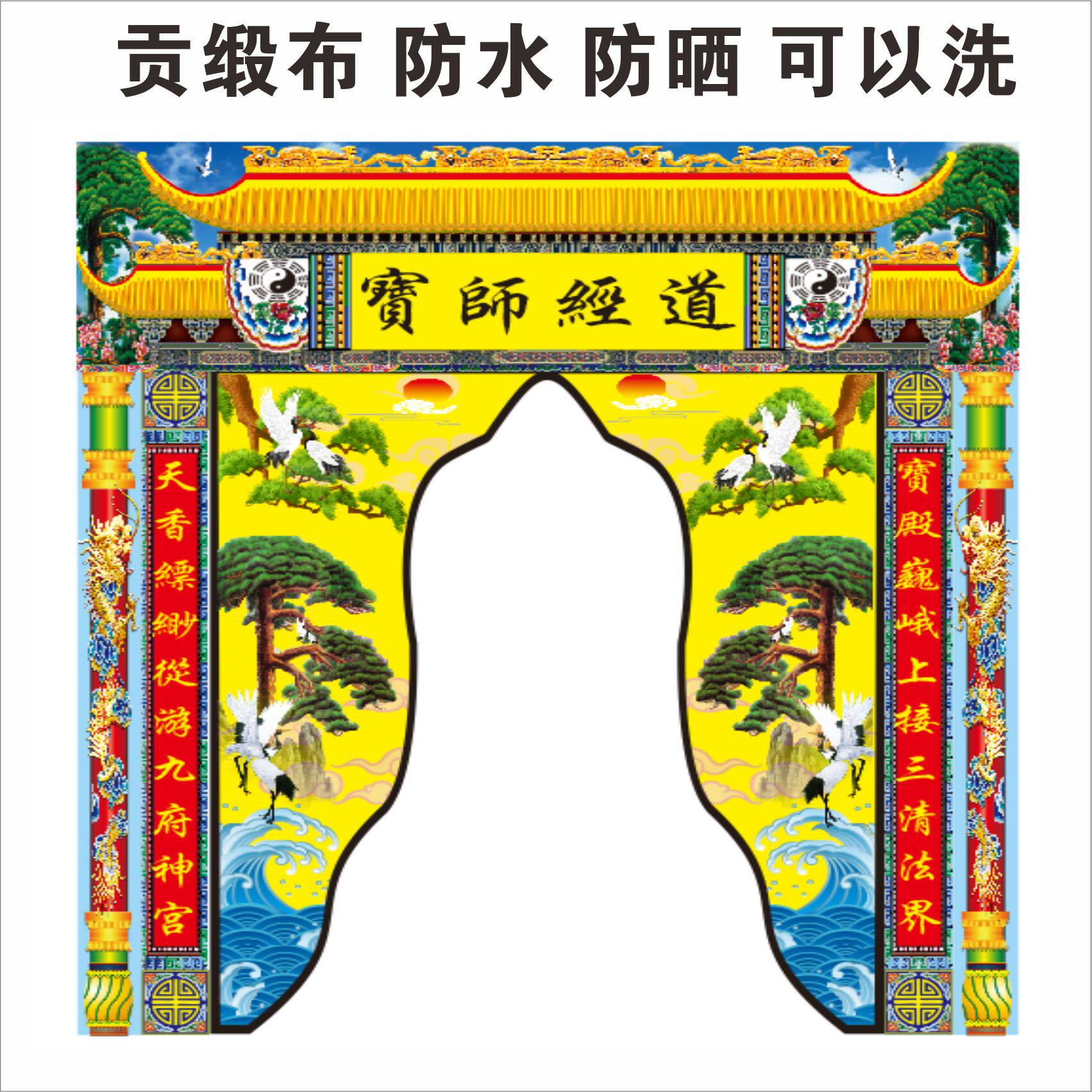 道法自然龙门帐神帐三清神帐门帘旗帜/锦旗