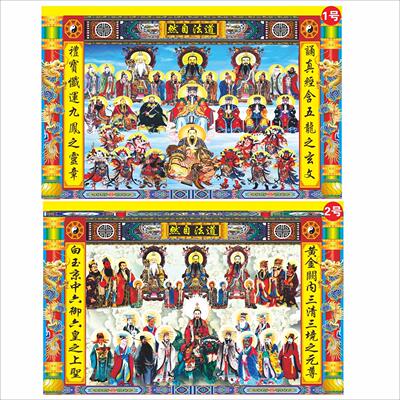 道场挂画三清祖师神像道场装饰背景布三清殿三清圣境南北斗全神