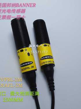原装美国BANNER邦纳对射式光电开关 S18-2VPRL-2M,S18-2NAEL-2M