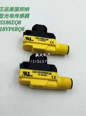 BANNER邦纳 QS186EQ8 QS18VP6RQ8对射式光电开关 接插式原装现货