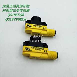 BANNER邦纳 QS186EQ8 QS18VP6RQ8对射式光电开关 接插式原装现货