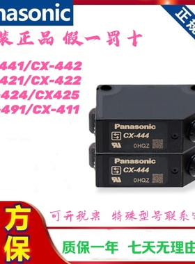 全新光电开关传感器CX-411/412/421/422/424/441/442/491/493-P