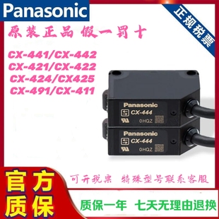 全新光电开关传感器CX-411/412/421/422/424/441/442/491/493-P
