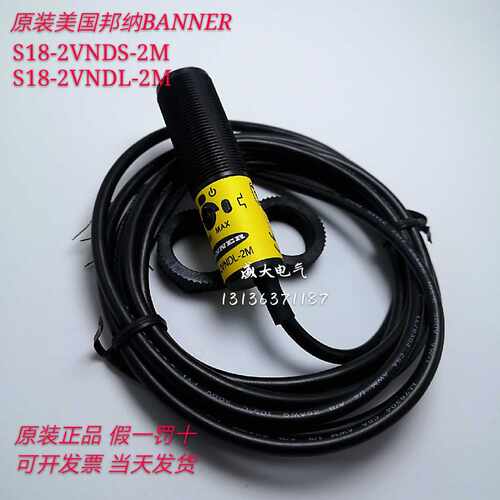 美国BANNER邦纳S18-2VNDS-2M  S18-2VNDL-2M 原装正品 假一罚十