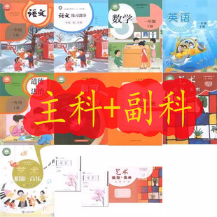 2026上海沪教版 副科1年级第二学期教材语文数学英语写字音乐唱游美术道德与法治科学教科书练习册材料手册 一年级下册全套课本主科