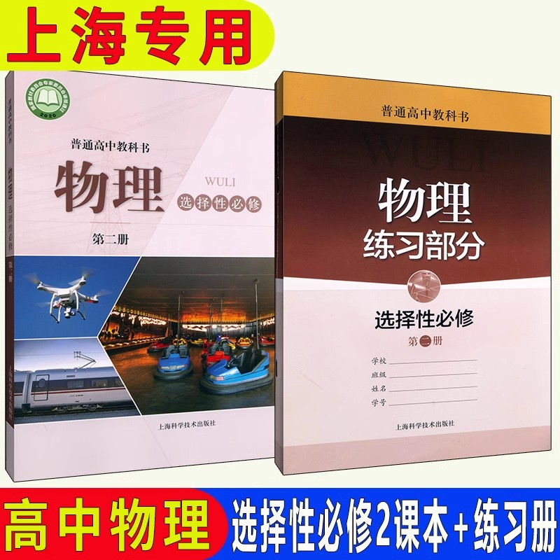 高中物理选择性必修第二册课本