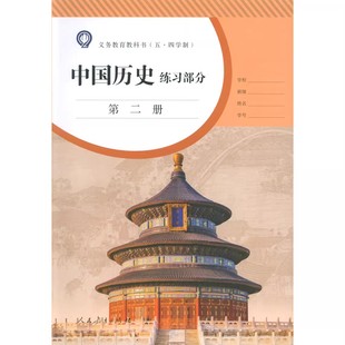 2025新版 课本 中国历史第二册 练习部分七年级下历史练习册 上海初中部编版