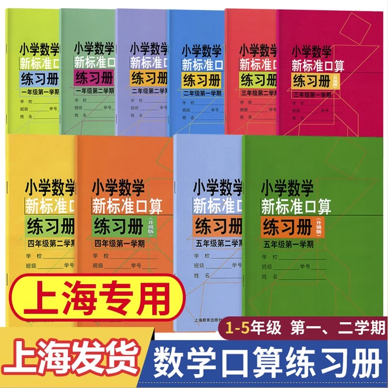 小学数学新标准口算练习册