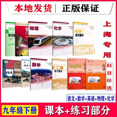 初三下册九年级第二学期沪教课本