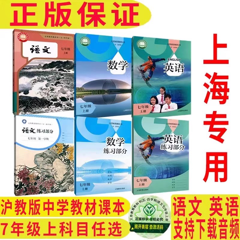 上海七年级上册语文数学英语书