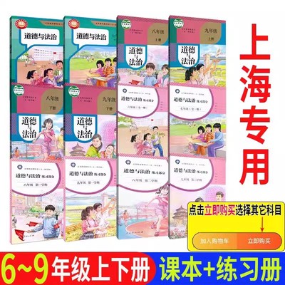 初中沪教版五四学制道德与法治书