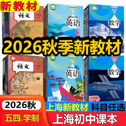 初中教材语文数学英语物理化学