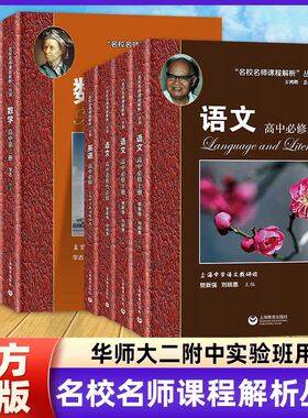 名校名师课程解析丛书高中数学