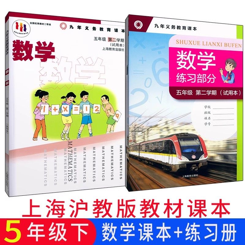 2026上海教材5年级下册数学书+练习册五年级第二学期沪教版课本,书籍/杂志/报纸,小学教辅,淘宝优惠券,粉丝福利购,淘宝优惠卷