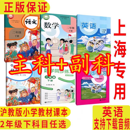 二年级下册全套课本主科+副科