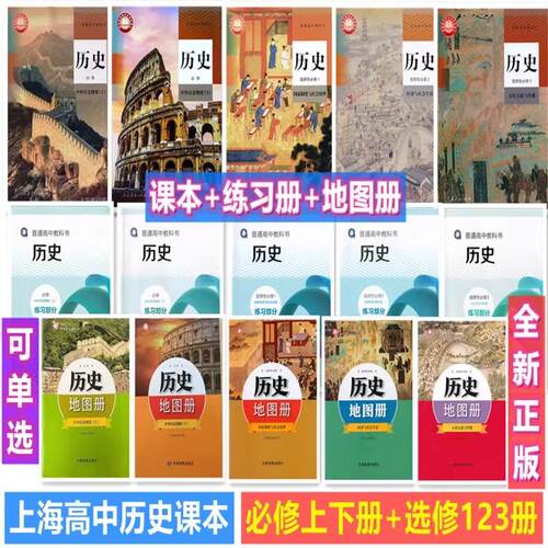上海高中历史课本全套高一二三