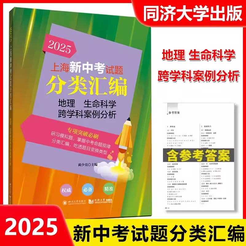 中考试题分类汇编地理生命科学跨