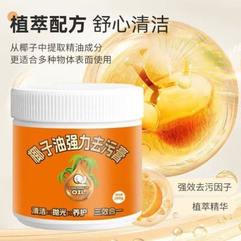 椰子油强力去污膏官方旗舰店正品厨房锅底黑垢瓷砖清洁剂三效合一