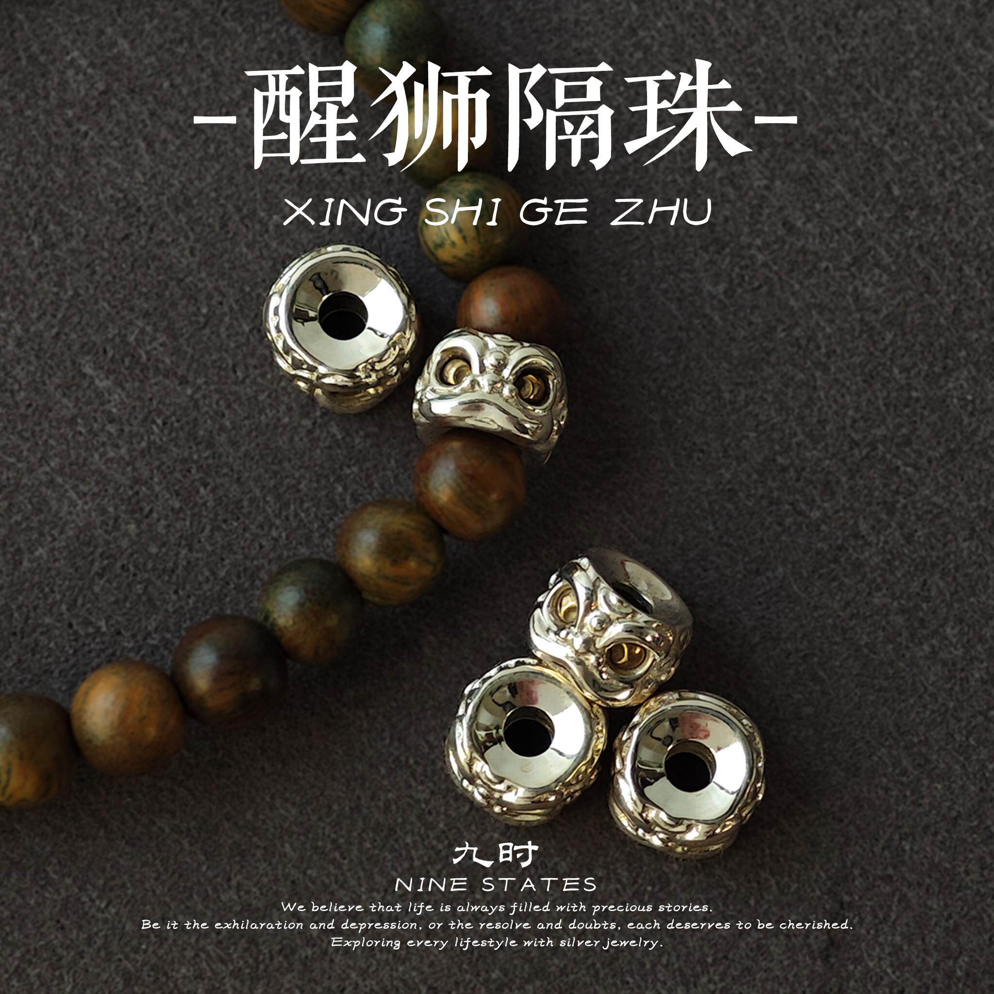 原创醒狮隔珠S925银文玩单珠DIY