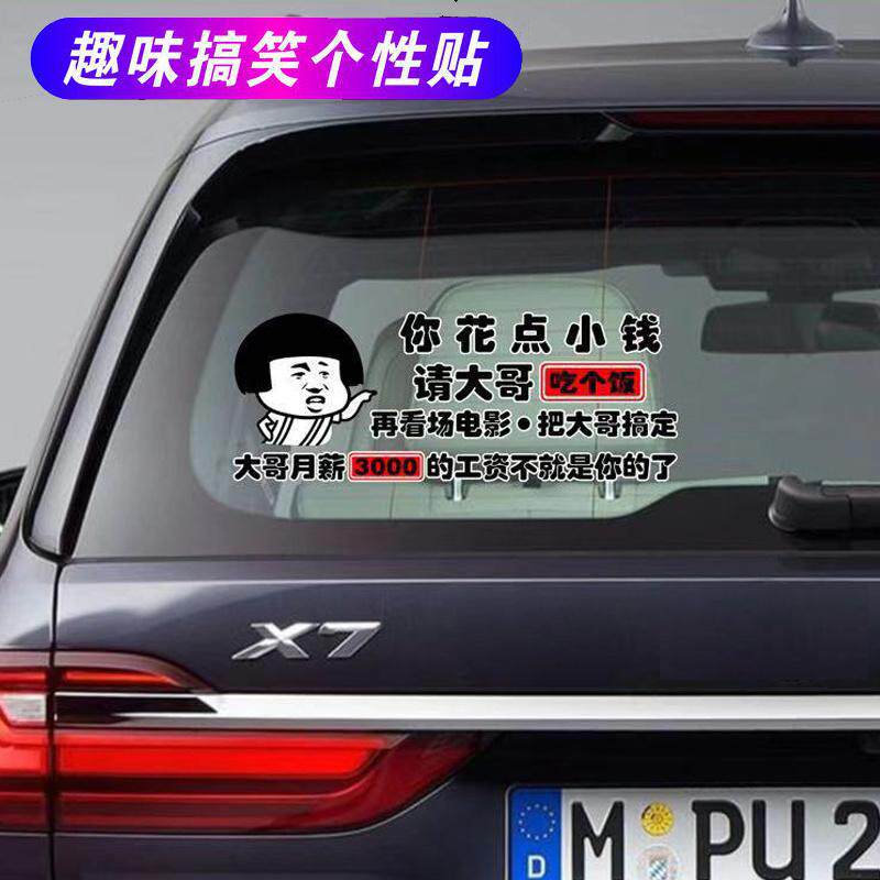 创意文字车贴车身后档玻璃搞笑内汽车装饰贴/反光贴