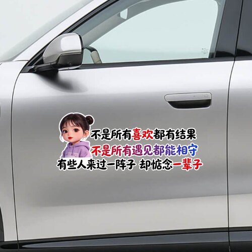 个性文字汽车贴纸搞笑车贴车身装饰贴纸创意文字车贴个性文字贴纸