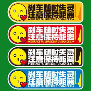 注意急刹保持车距刹车失灵警示反光汽摩托贴磁贴改装遮挡划痕实习