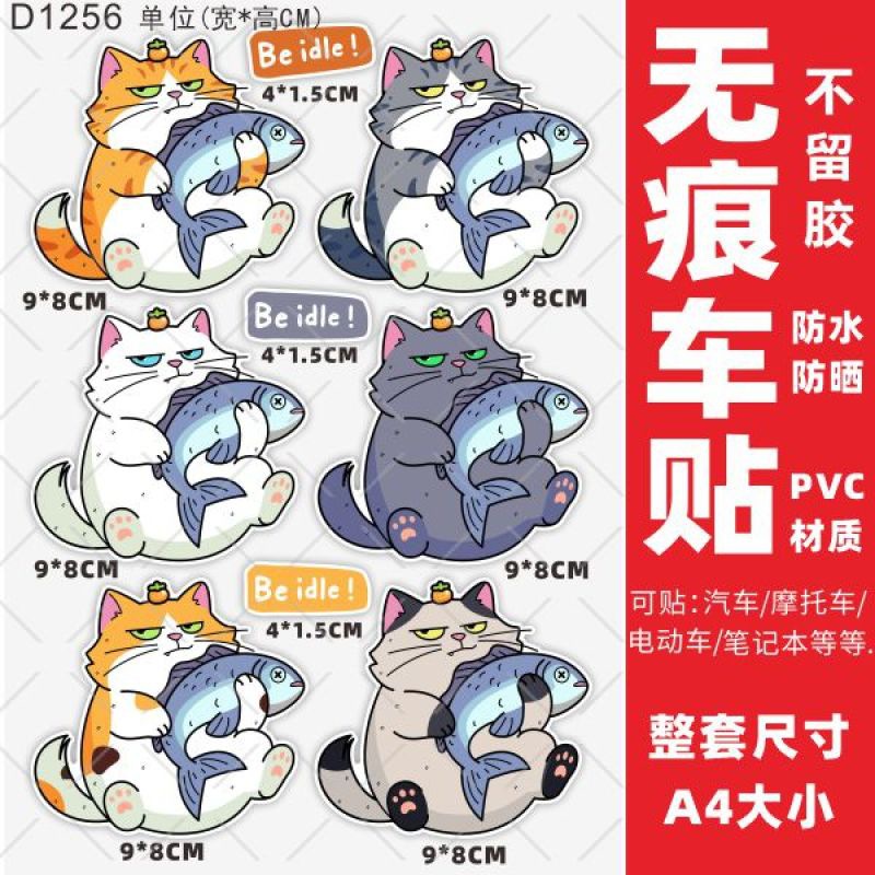 猫猫电动车贴纸防水装饰摩托车个性雅迪九号电车贴创意遮挡划痕