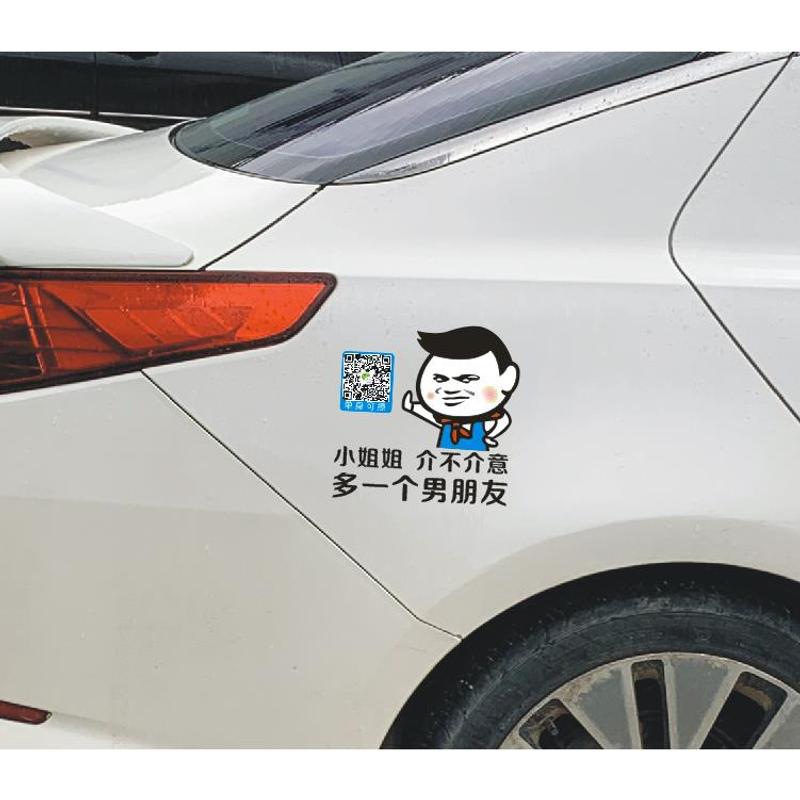 二维码支付码贴纸扫码用车贴纸照片防水反光车贴