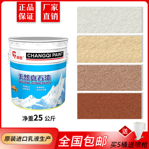 真石漆防水防晒喷砂涂料岩片
