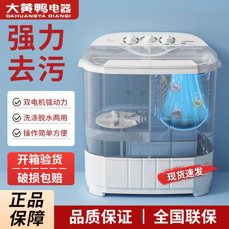 半自动双桶洗衣机洗脱一体