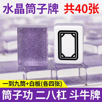 久赢至尊防作弊水晶麻将亚克力斗牛二八杠筒子牌38#高级豪华推饼