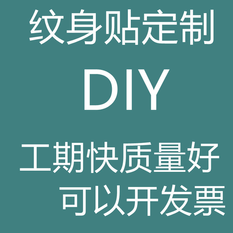 纹身贴定制男女名字情侣图案字母英文防水刺青水转印纹身贴纸订做