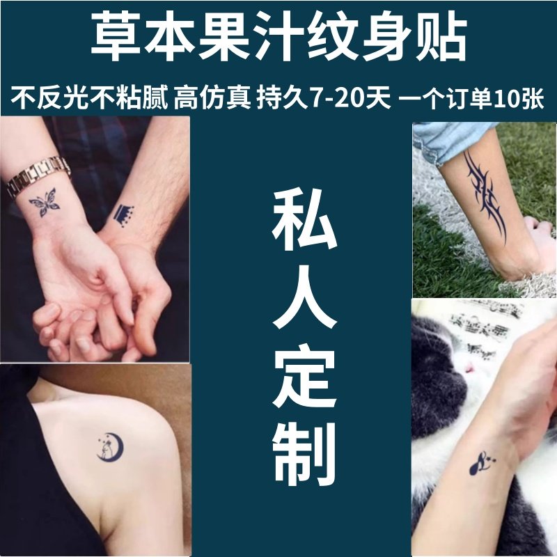 草本果汁纹身贴定制防水持久不反光英文名字文字图案男女刺青定做,彩妆/香水/美妆工具,身体彩妆,淘宝优惠券,粉丝福利购,淘宝优惠卷