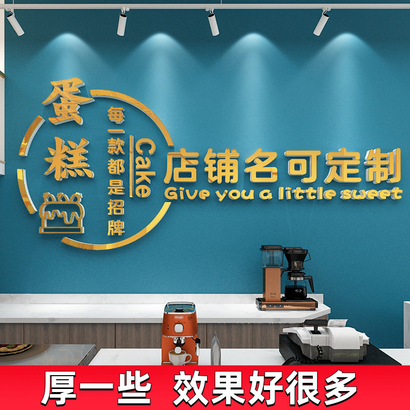 璀璨装饰蛋糕甜点立体墙贴