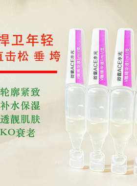 微囊ACE早C晚A抗皱紧致精华