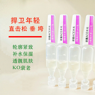 微囊ACE水光V雕精华早C晚A抗皱抗氧提拉紧致改善下垂法令纹保湿