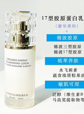 胶原蛋白抗衰抗皱紧致修复乳液润