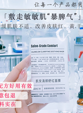 补水保湿屏障修护舒缓敏敏红面膜