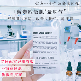 屏障调理补水保湿舒缓面膜敏敏不适改善皮肤红红颜色不均