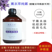 高地薰衣草纯露天然补水控油爽肤水淡化痘印花水晒后修复喷雾