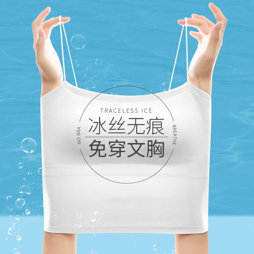 冰丝无痕舒适美背免穿文胸