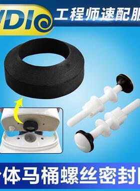 WDI分体马桶配件水箱螺栓加厚法兰圈马桶螺丝黑色密封圈胶垫 通用