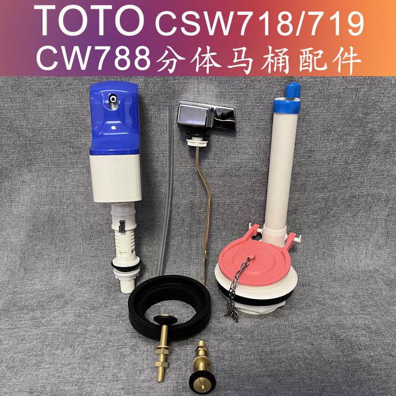 适配TOTO马桶水箱配件CSW718B719BCW788分体坐便器抽水排水阀吊链